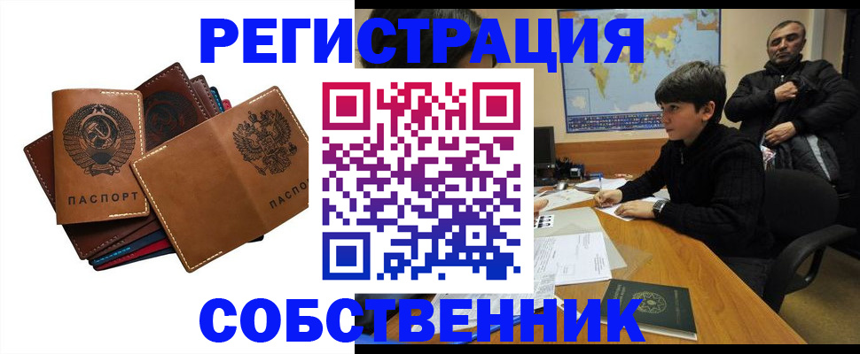 временная регистрация поиск в Алтайском крае